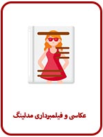 عکاسی-مدلینگ-در-آتلیه-عکس-سپنتا