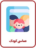 عکاسی-کودک-در-آتلیه-عکاسی-سپنتا